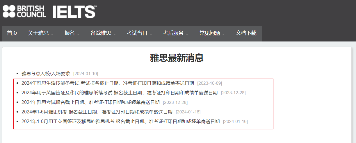 2024年4月雅思考试成绩查询时间