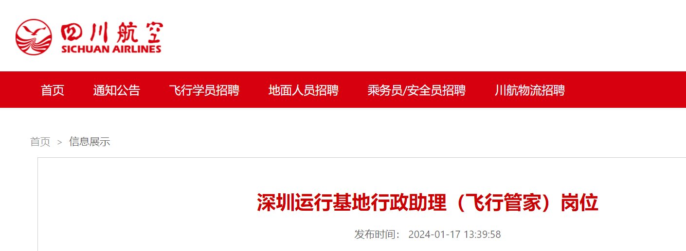 2024年四川航空广东分雅博app官