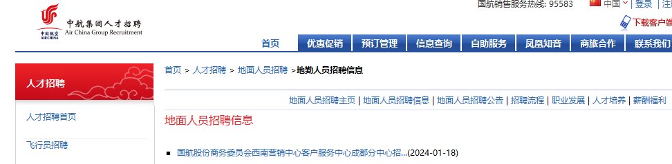 2024年四川航空深圳运行基地行政助