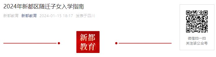 2024年河北沧州河间市中小学随迁子