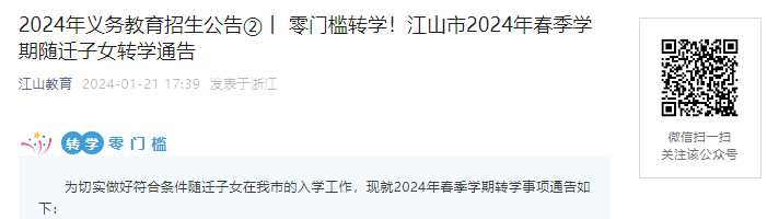2024年浙江衢州市开化县春季义务雅