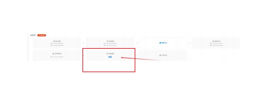待全省所有考点考试结束（一般需1个月