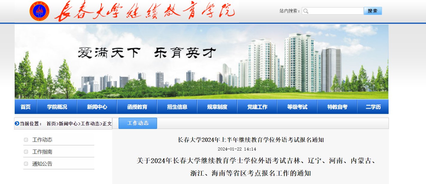 2019下半年吉林白城成人学位英语报