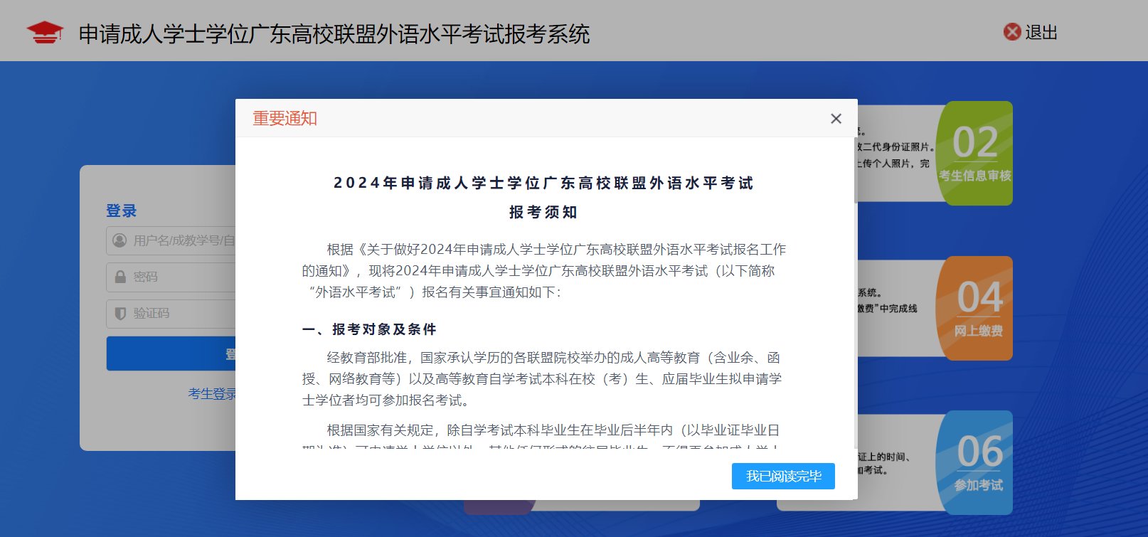 2024年广东成人学士学位英语报名入