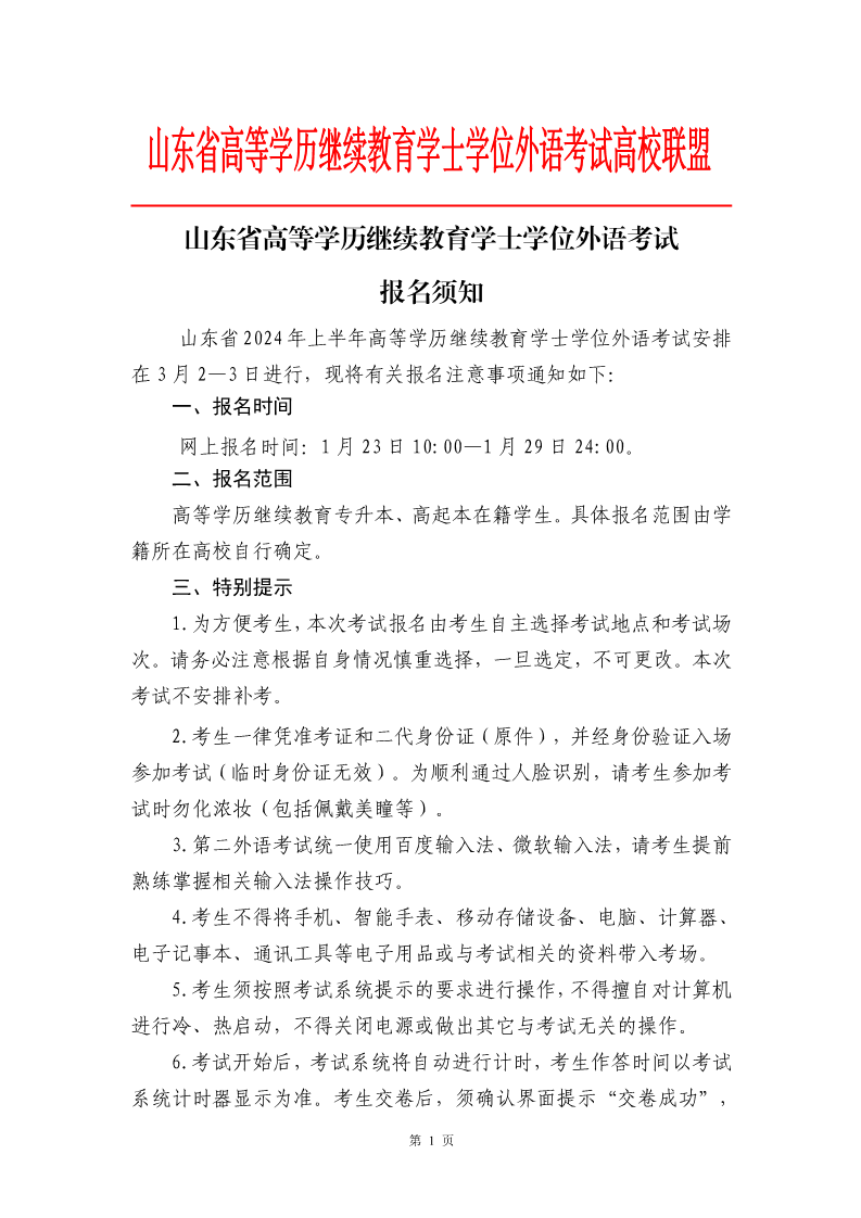 2023下半年山东德州成人学位英语报