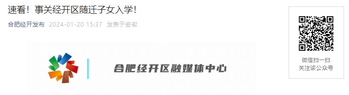 2024年安徽合肥市瑶海区秋季义务雅