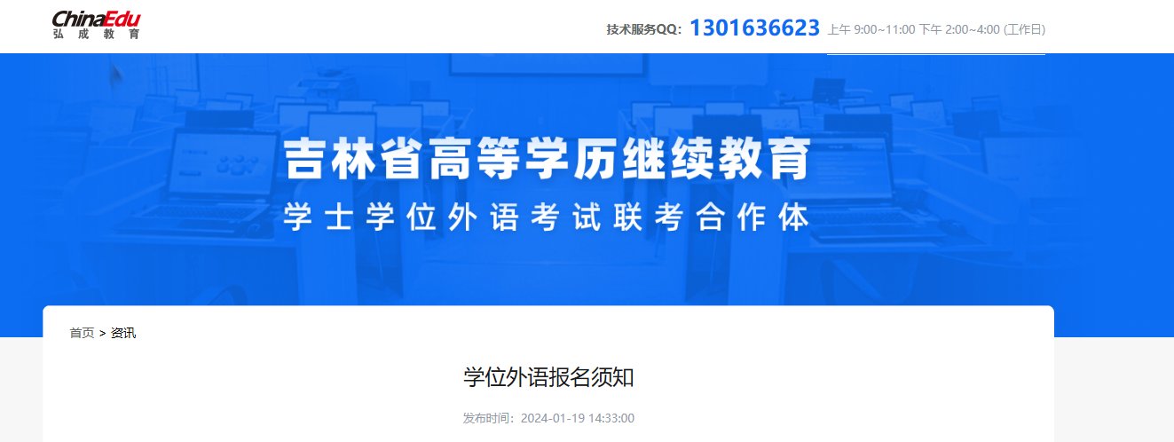 2024上半年河北成人学位英语报名时