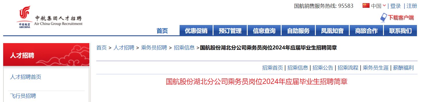 2025年度中国东方航空湖北武汉有限