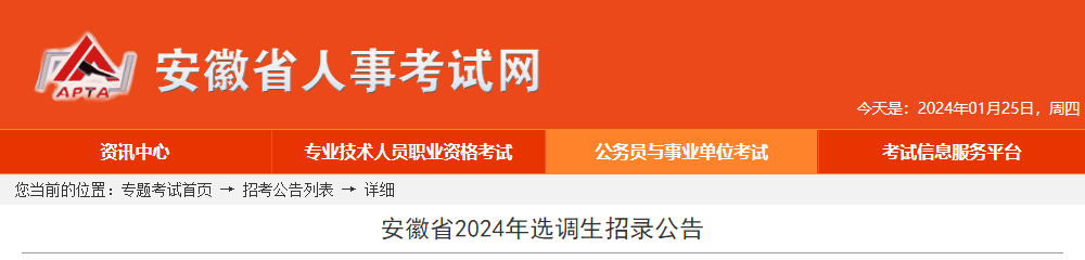 2025年山东选调生报名时间