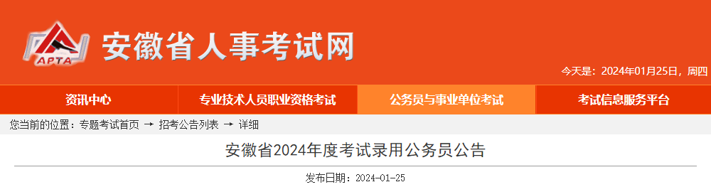 2024年安徽黄山市公务员考试报名入