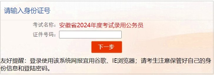 2024年安徽宿州市公务员考试报名入