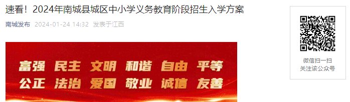 2024年江西抚州市南城县中小学招生