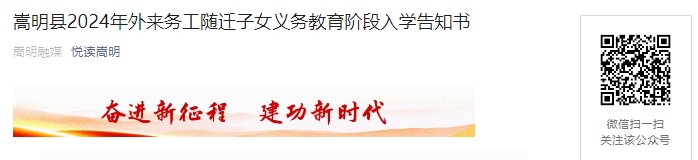 2024年浙江温州市永嘉县春季中小学