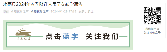 2024年浙江温州乐清市春季中小学随