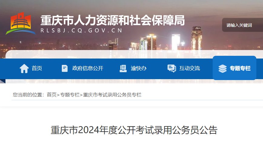 2024年重庆国考报名确认缴费入口（