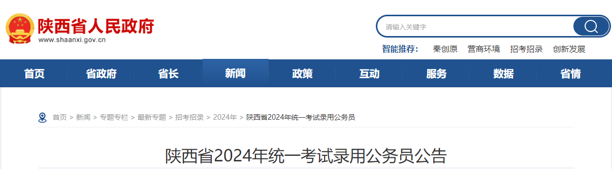 2025年陕西商洛市公务员成绩查询入