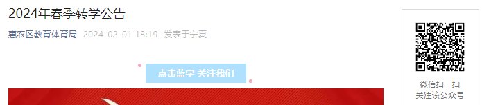 2024年湖南湘西州龙山县春季中小学