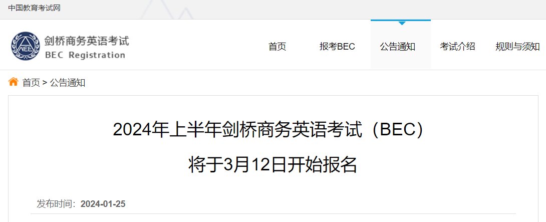 2024下半年北京商务英语考试报名入