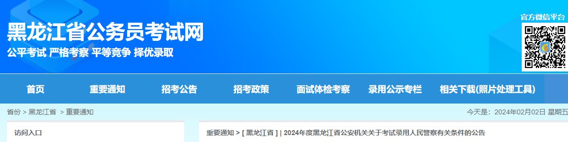 【#招警考试#】©雅博app雅博ap