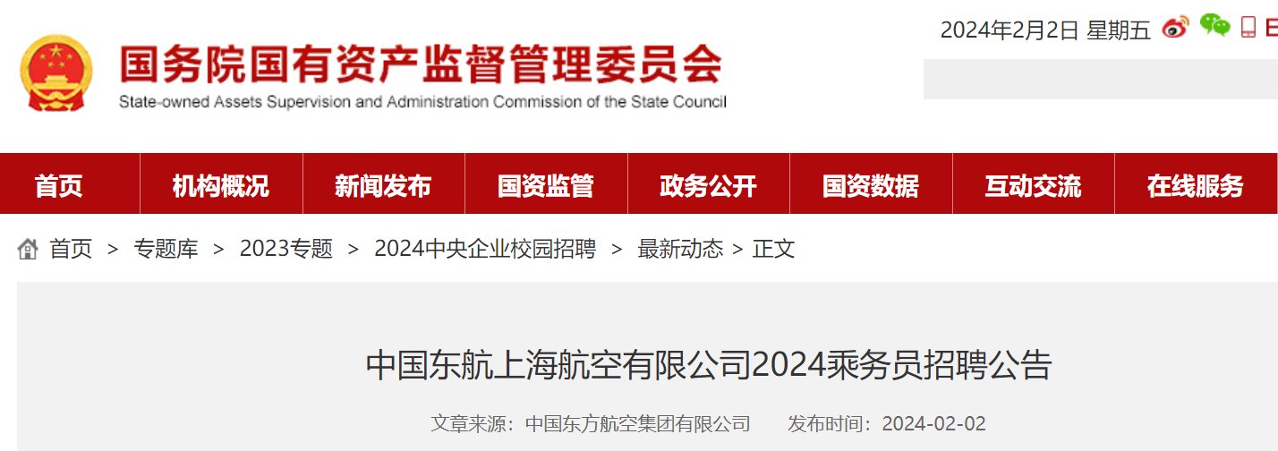 2023年国航股份上海分雅博app下