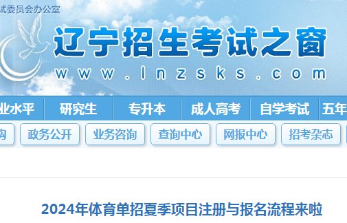 2024年广东高考体育类专业统考报名