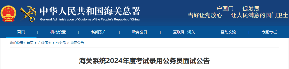 【#公务员考试#】©无忧考网从海关总