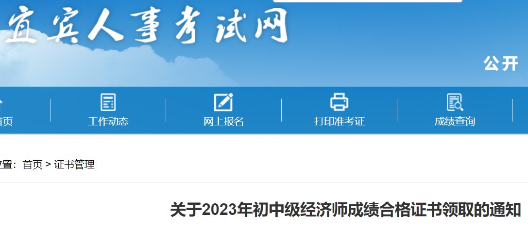 2023年四川初级经济师成绩查询入口