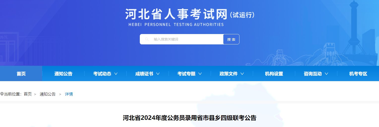 2023年河北省考公务员报名时间及报