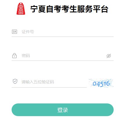 2024年上半年宁夏银川自学考试报名