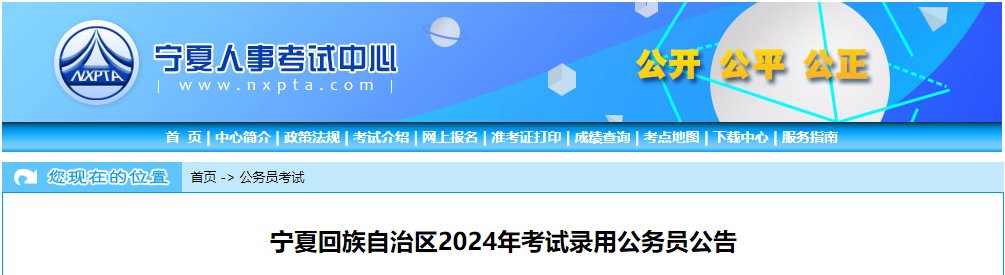 2024年宁夏公务员报名时间