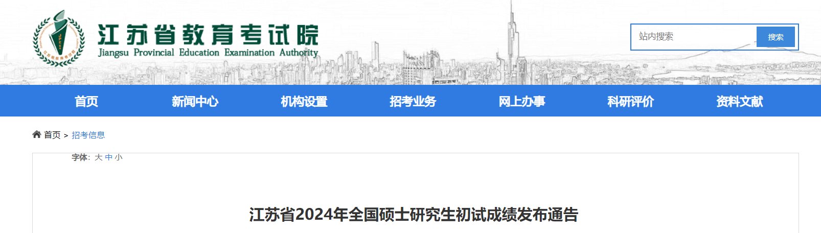 2025年江苏连云港考研成绩查询时间