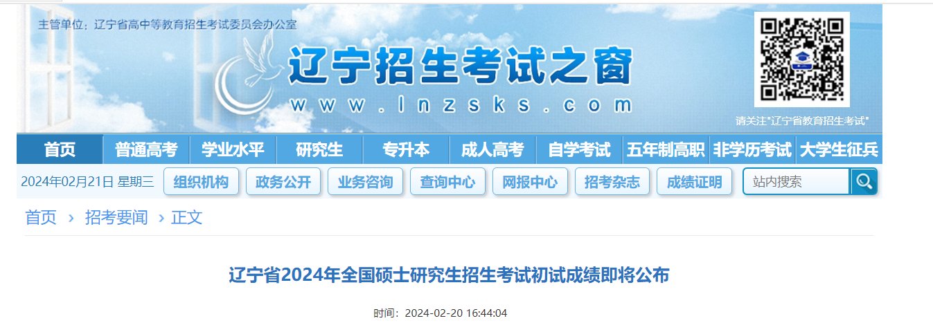 2023年辽宁硕士研究生招生考试初试