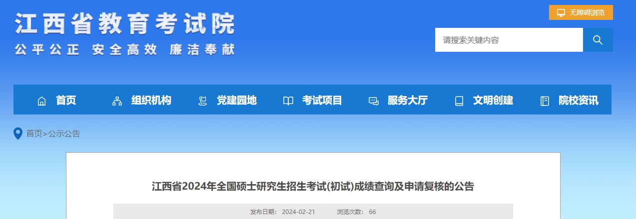 中国研究生招生信息网