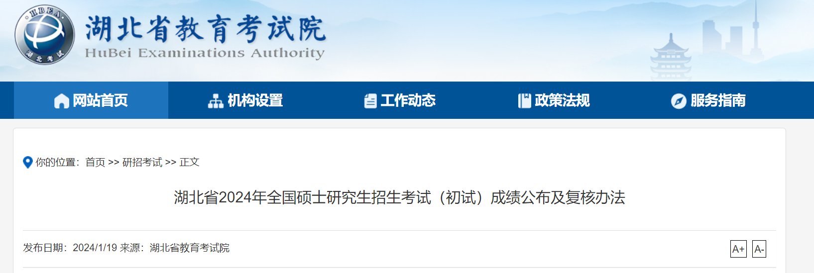2024年湖北考研成绩查询入口网站