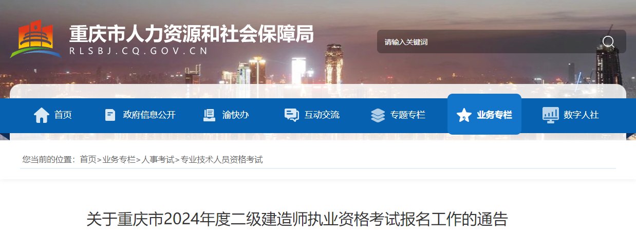 2025年重庆二级建造师报名费用及缴