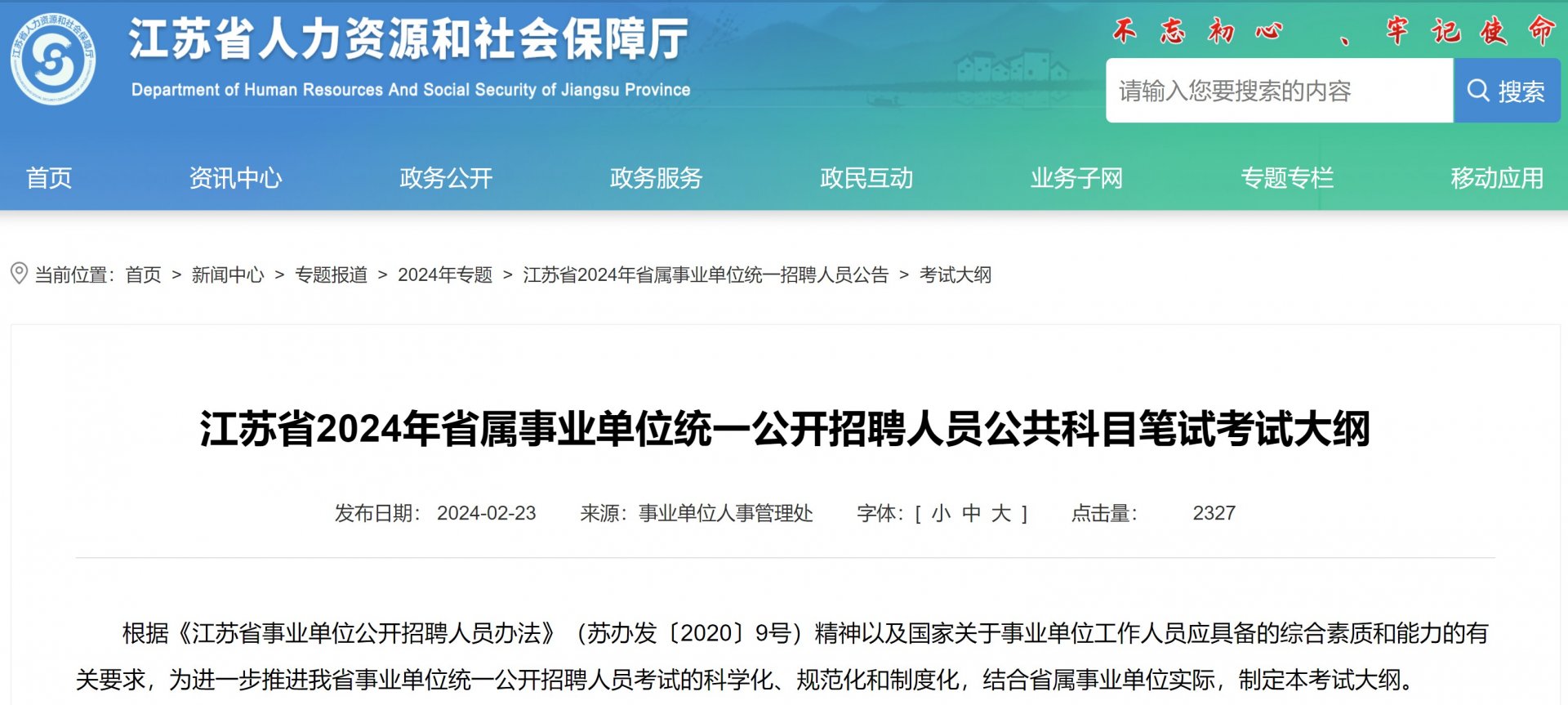 2024年下半年四川达州市考试雅博a