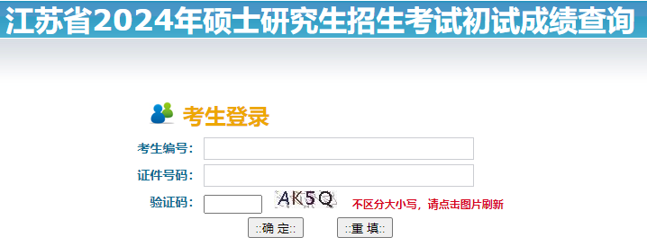 2025年江苏考研成绩查询时间入口2