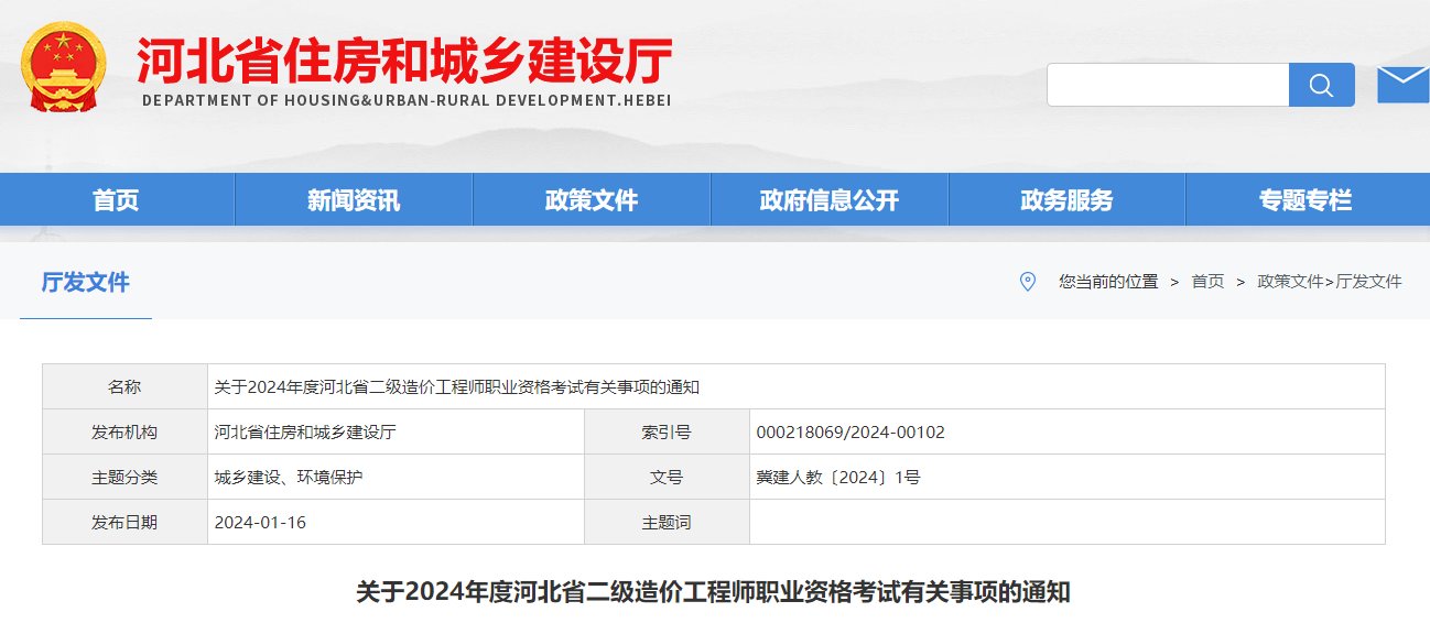 2024年河北二级造价工程师职业资格