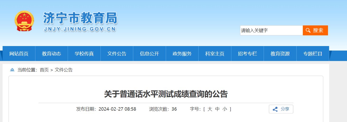 2024年重庆普通话等级考试成绩查询
