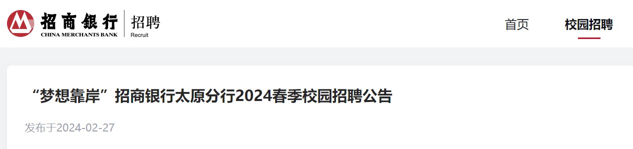 2024年中国工商银行山西分行乡村振