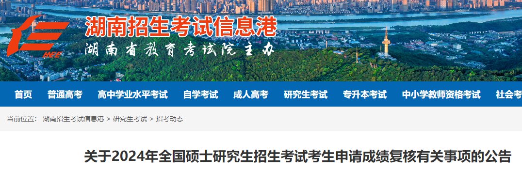湖南2025年考研成绩什么时候出来 