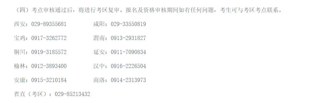 报考条件