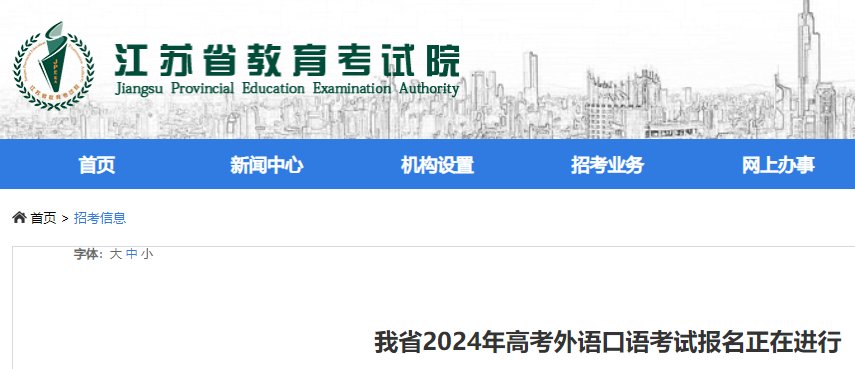 江苏省2026年普通高校招生考试报名
