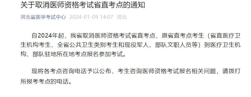 2025年河北医师实践技能考试报名时