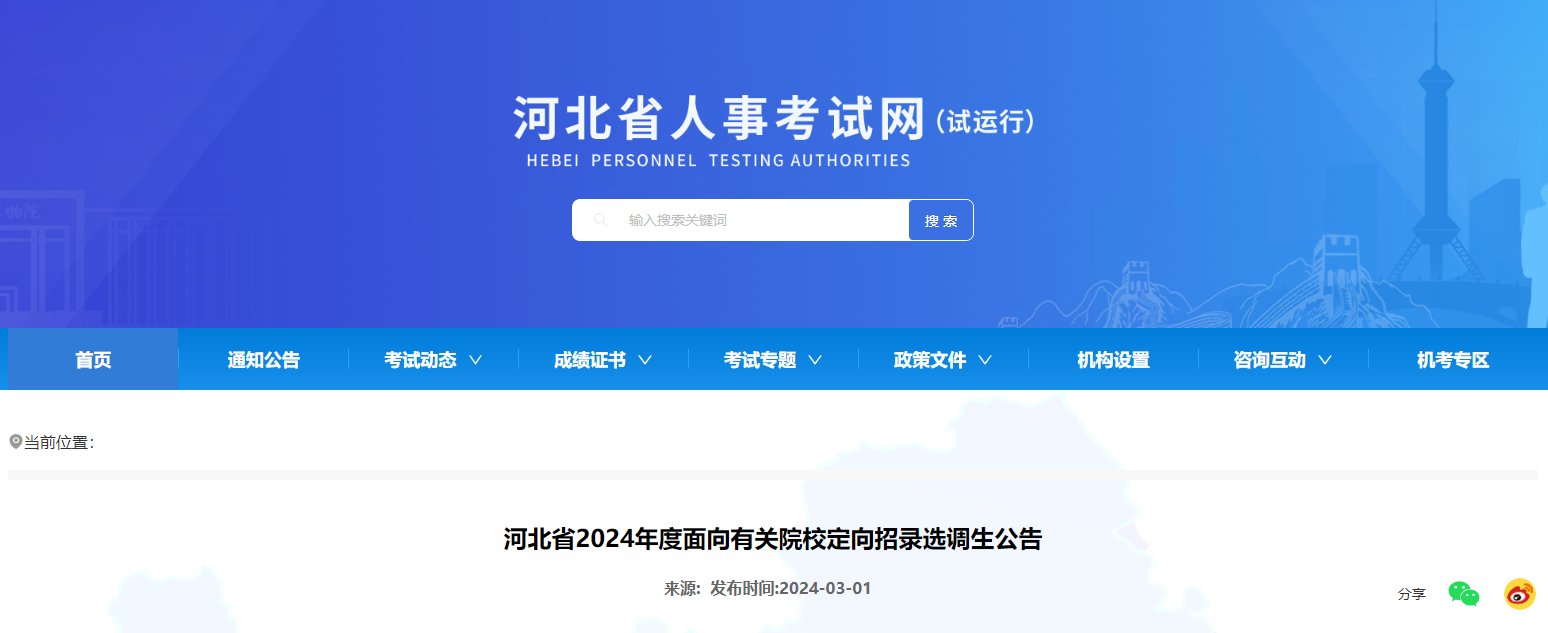 2025年河北定向选调生报名时间