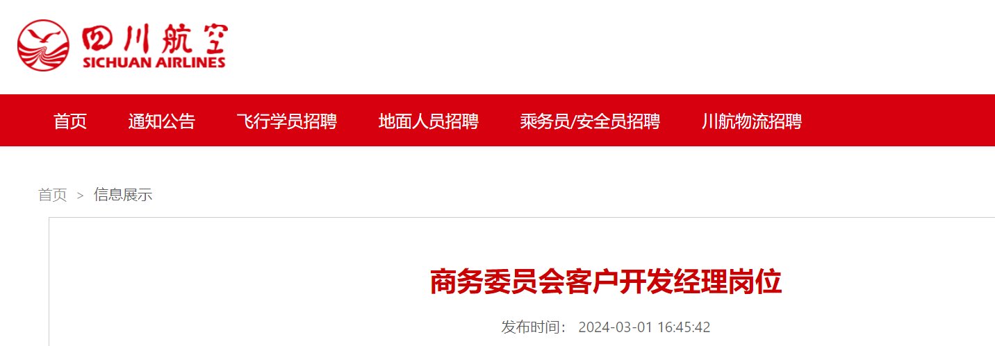 2024中国东航四川分雅博app下载