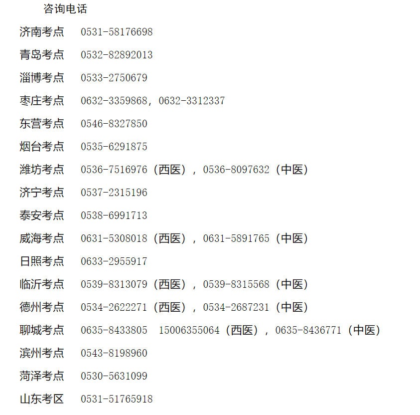 2025年山东医师实践技能报名入口