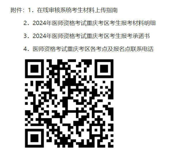 报考条件