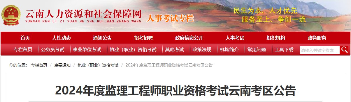 2024年云南监理工程师考试科目及考
