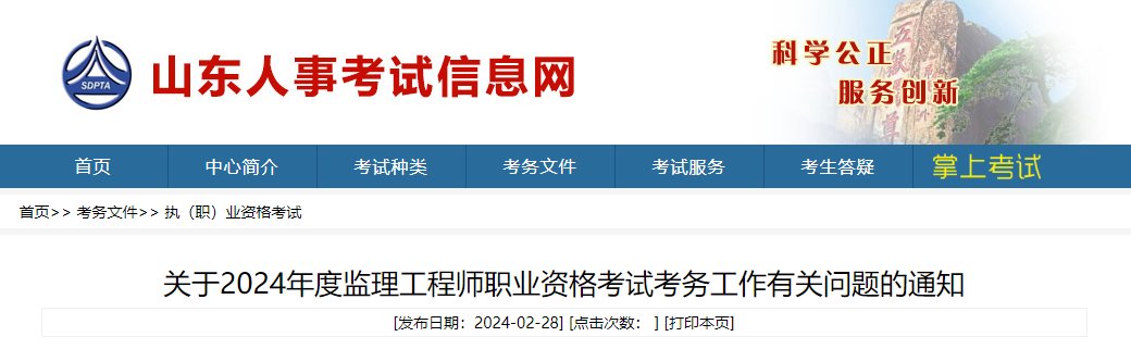 2024年福建监理工程师考试时间及考